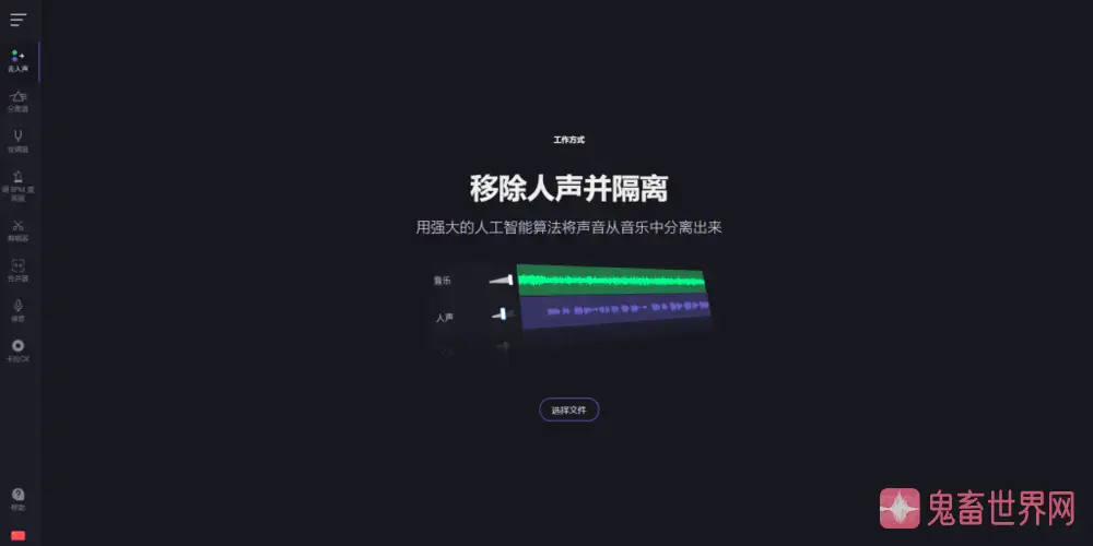 图片[1]-Vocal Remover：免费的人声伴奏分离网站-鬼畜世界网