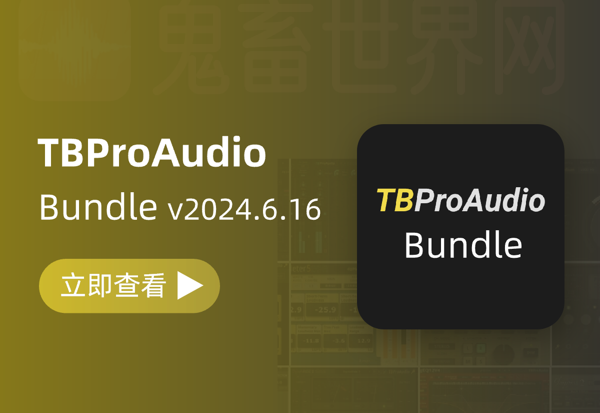 音频效果器插件包：TBProAudio Bundle v2024.6.16-鬼畜世界网